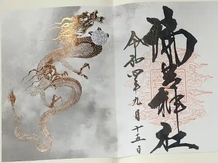 【7】⑱
雨の日限定御朱印