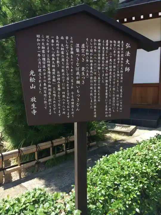 放生寺の歴史