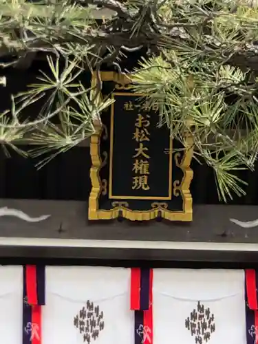 お松大権現のその他建物