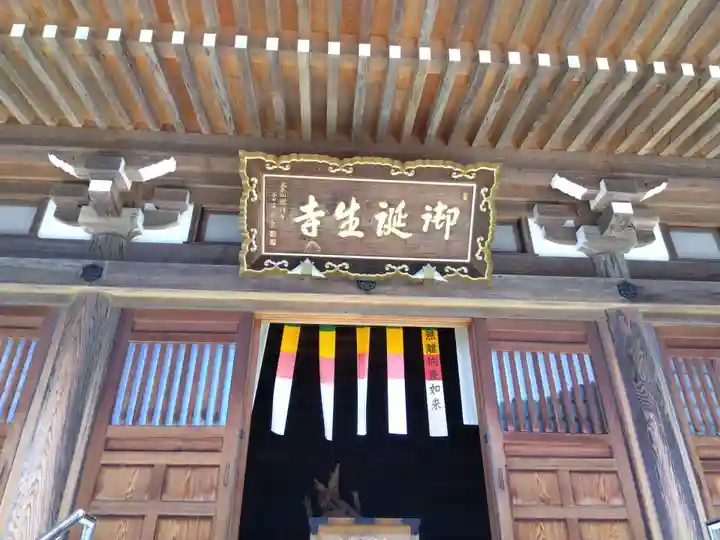 御誕生寺(猫寺)(福井県)