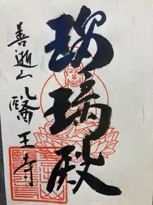 医王寺(静岡県)