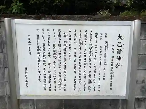 大己貴神社の歴史