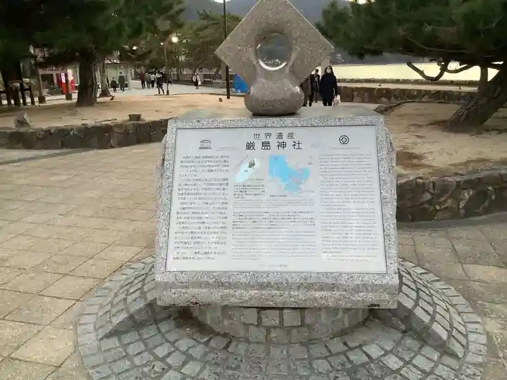 厳島神社(広島県)