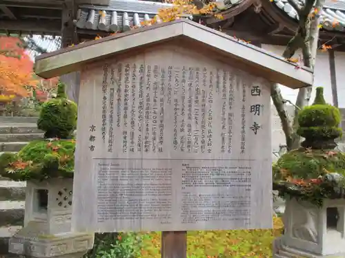 西明寺のその他建物