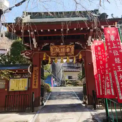 志摩房の山門・神門