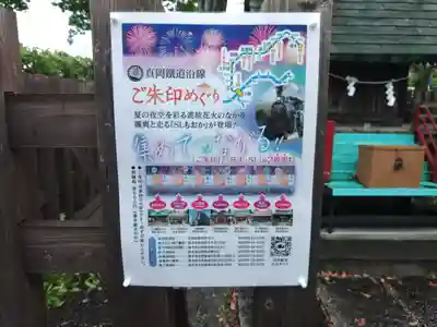 守鐵社の授与品その他