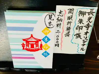 長光寺(長野県)