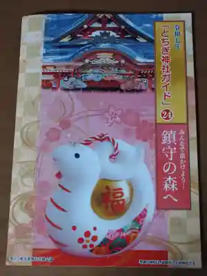 高龗神社(芦沼町)(栃木県)