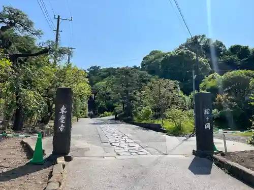 東慶寺(神奈川県)