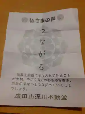 成田山深川不動堂（新勝寺東京別院）(東京都)