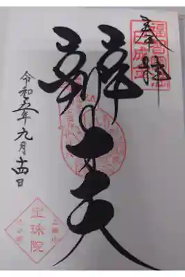 弁財天ver.