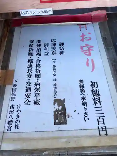 浅沼八幡宮(栃木県)