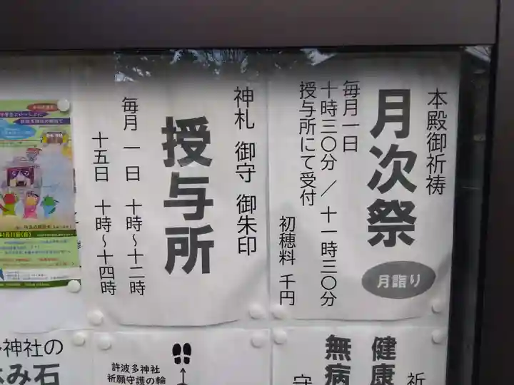 許波多神社(小幡東中鎮座)(京都府)