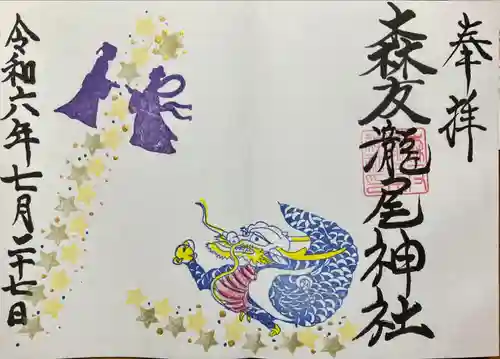 森友瀧尾神社(栃木県)