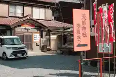 荒熊神社(愛知県)