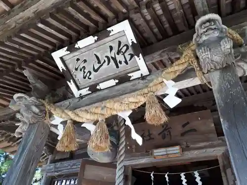 岩崎二前神社のその他建物