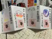 太子堂八幡神社の御朱印