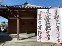 宝福寺(東京都)