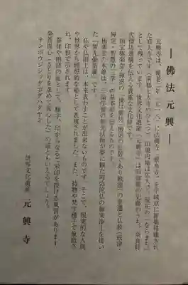 元興寺(奈良県)