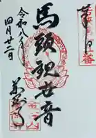萬徳寺の御朱印