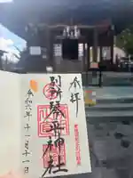 別所琴平神社(熊本県)