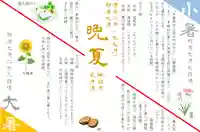 元郷氷川神社の授与品その他