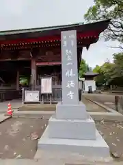 勝福寺(神奈川県)