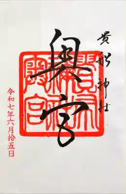 貴船神社奥宮(京都府)