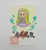 長光寺の御朱印