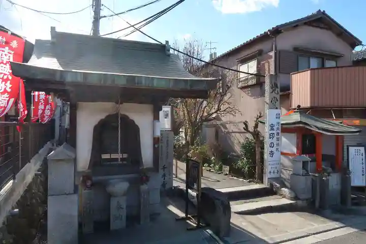 千手寺(大阪府)