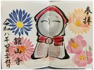 舘山寺の御朱印