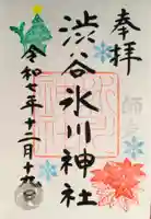 渋谷氷川神社(東京都)