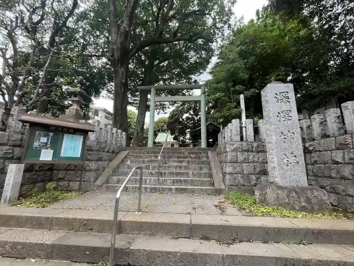 深澤神社(東京都)