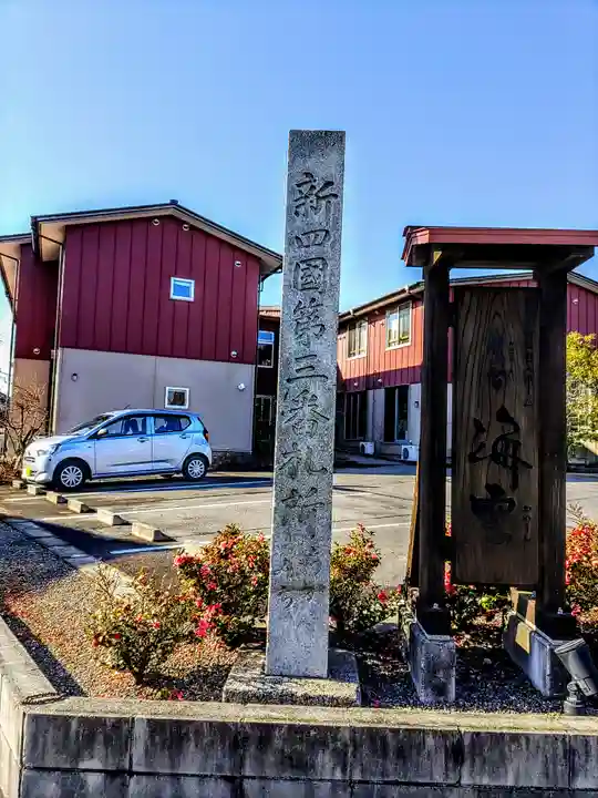 普門寺のその他建物