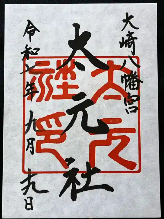 大崎八幡宮(宮城県)