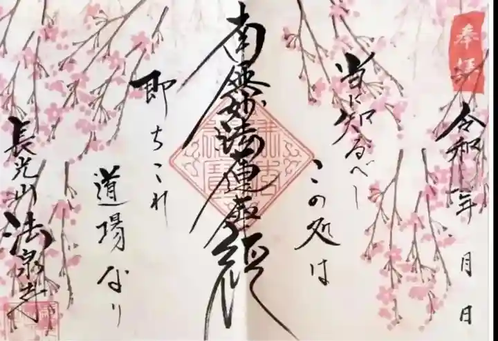 伊勢原 法泉寺(神奈川県)