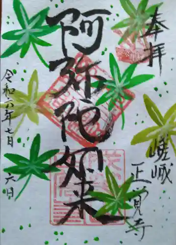 正覚寺(京都府)