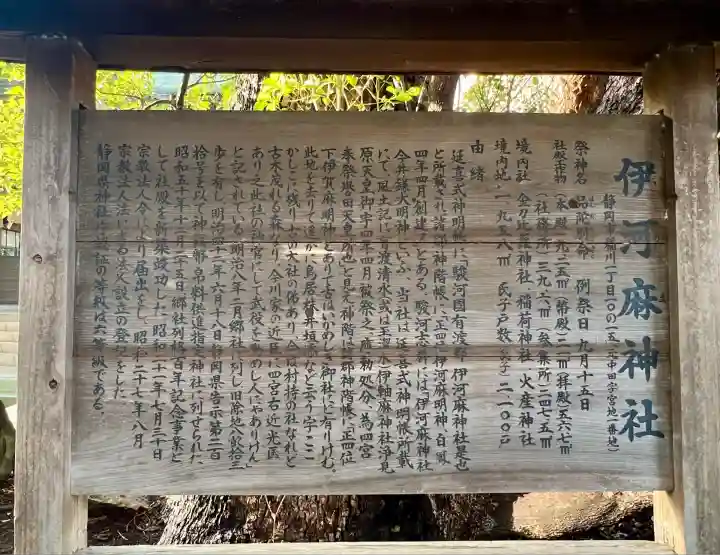 伊河麻神社(静岡県)