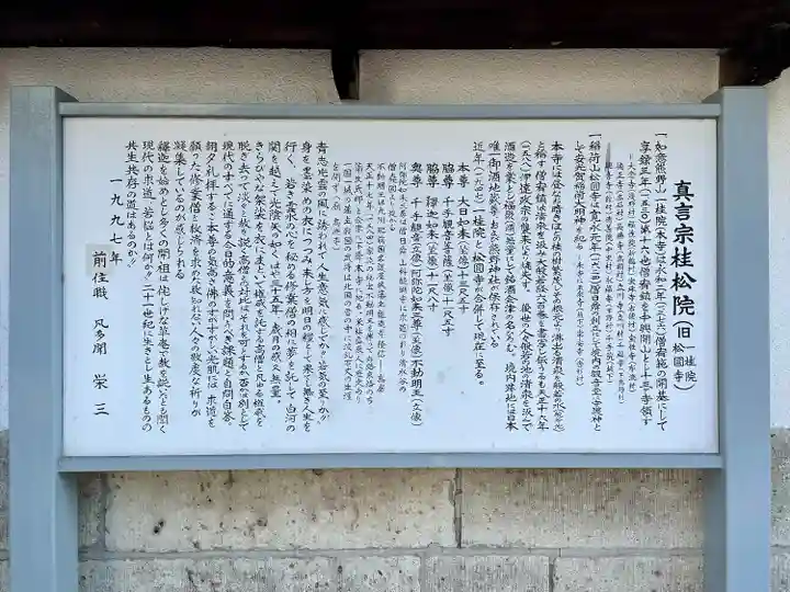 桂松院(福島県)