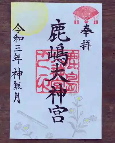 鹿島大神宮の御朱印