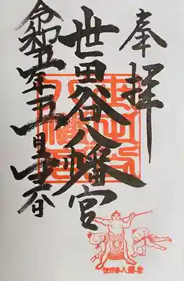 世田谷八幡宮(東京都)