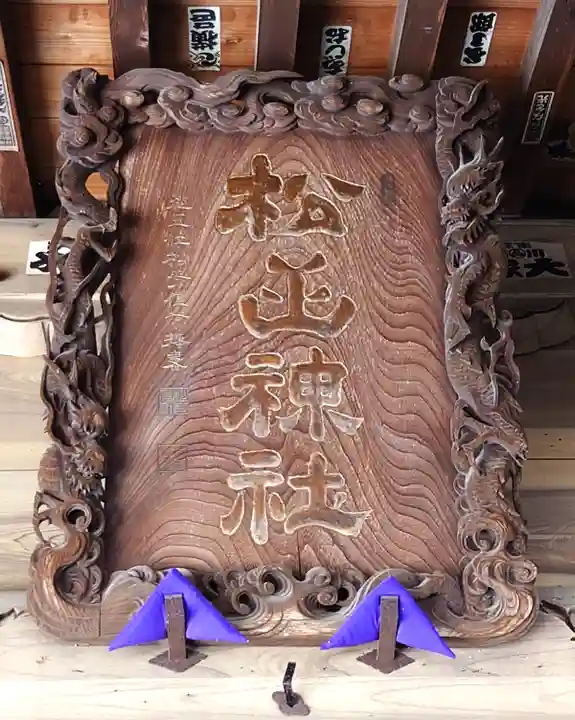 松山神社(埼玉県)
