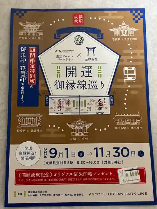 武蔵一宮氷川神社(埼玉県)