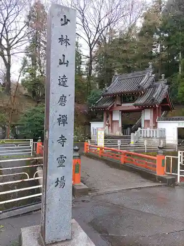 達磨寺(群馬県)