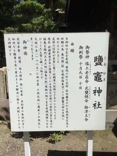 鹽竃神社の歴史