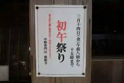 慈眼寺(三重県)