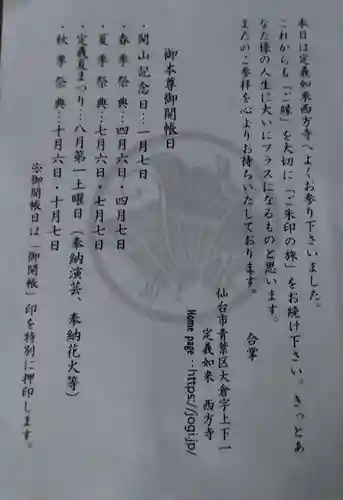 西方寺(宮城県)