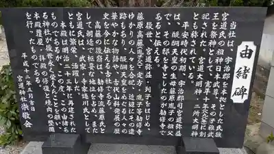 宮道神社(京都府)