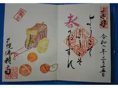 ３月限定御朱印