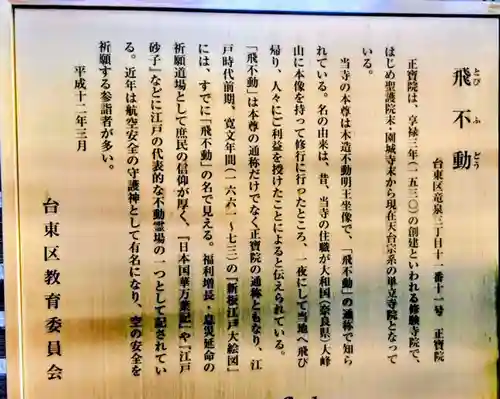 正寶院（飛不動尊）(東京都)